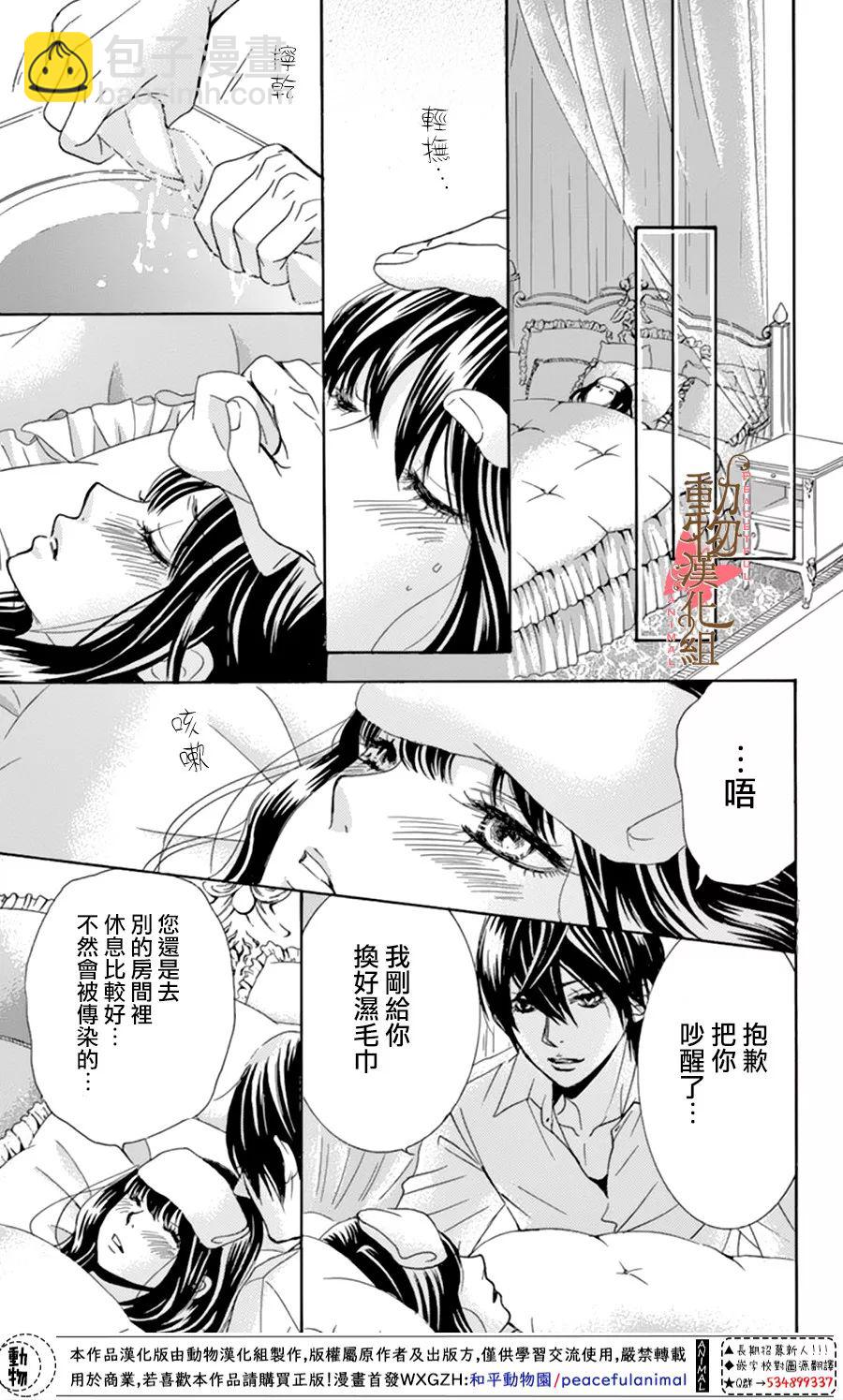 《蔷薇色的约定》番外篇 第9页