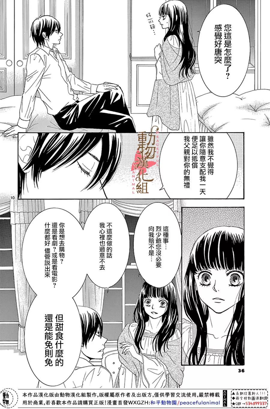 《蔷薇色的约定》第13话 第10页