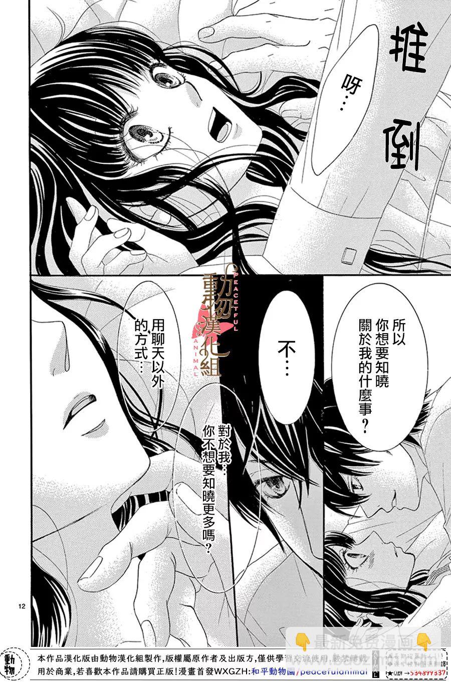 《蔷薇色的约定》第13话 第12页