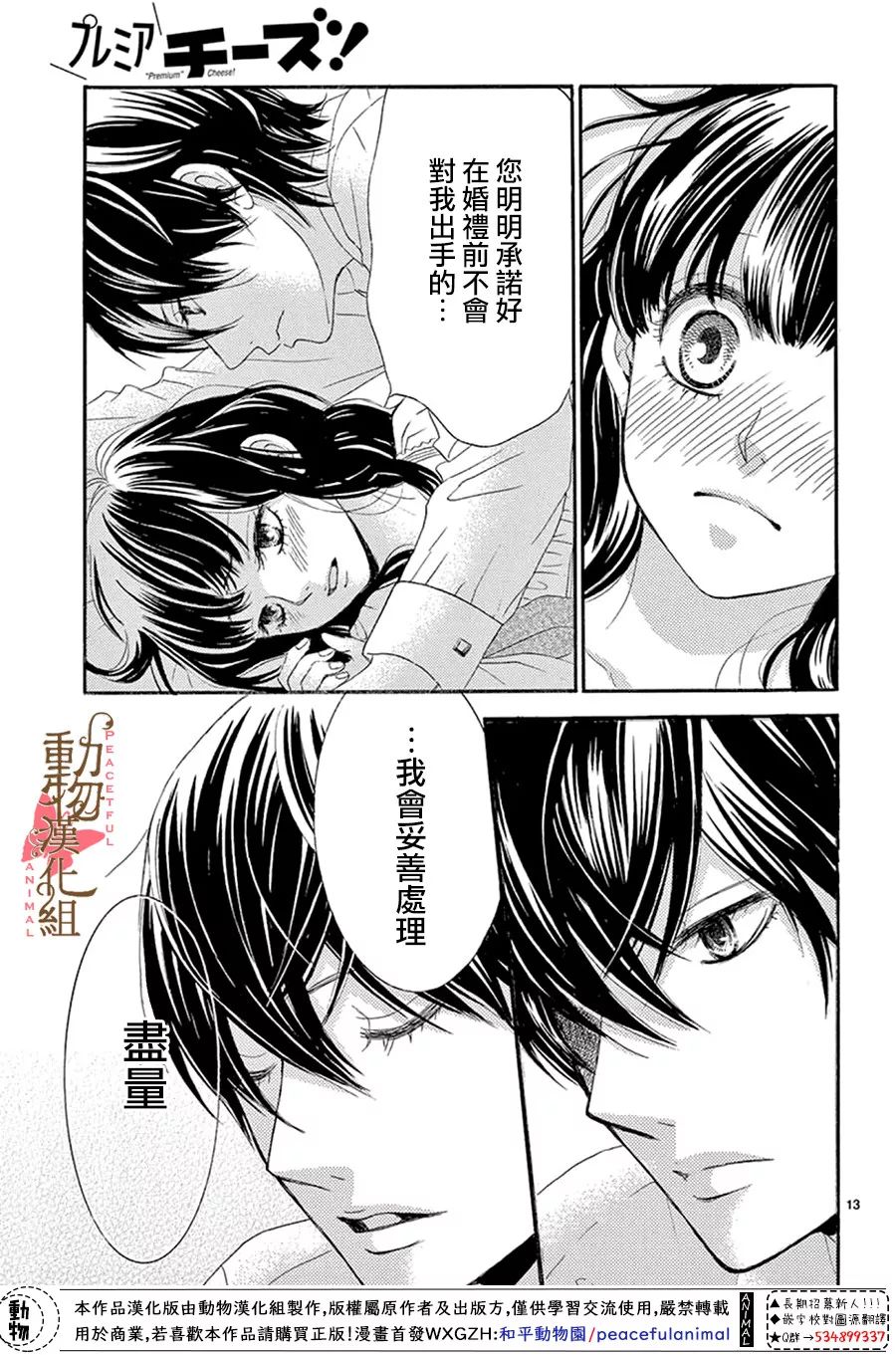 《蔷薇色的约定》第13话 第13页