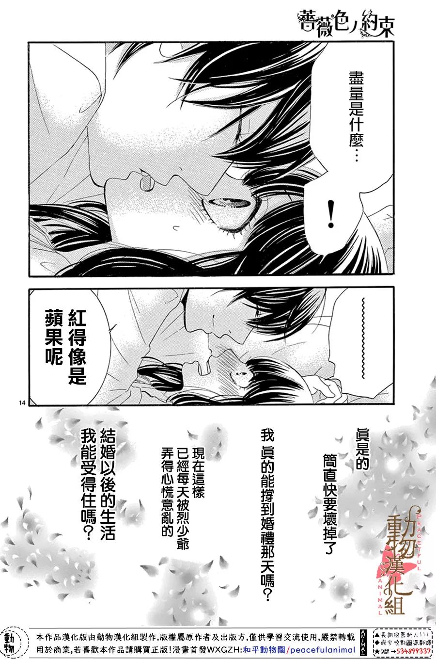 《蔷薇色的约定》第13话 第14页