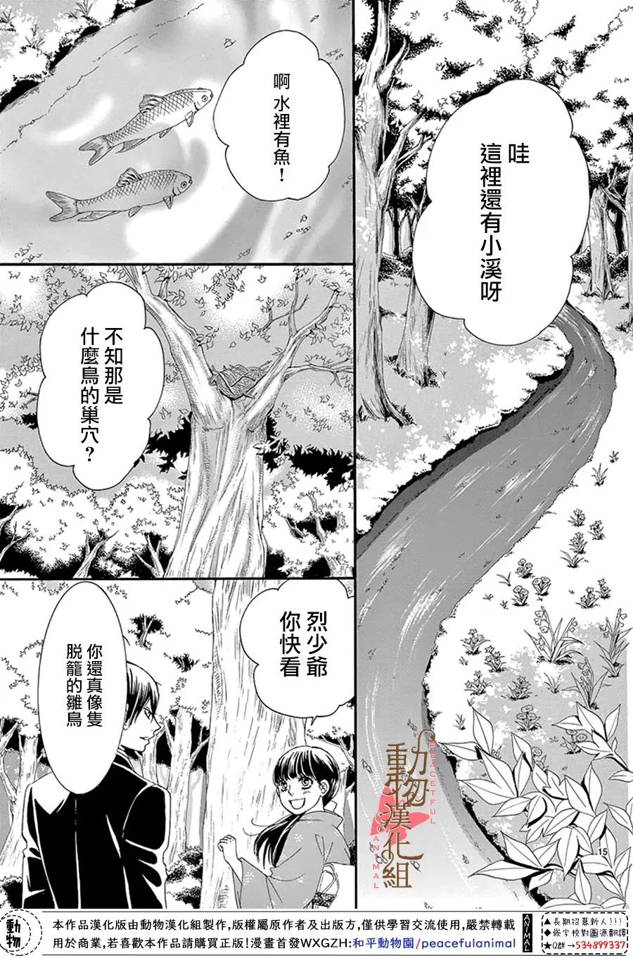 《蔷薇色的约定》第13话 第15页