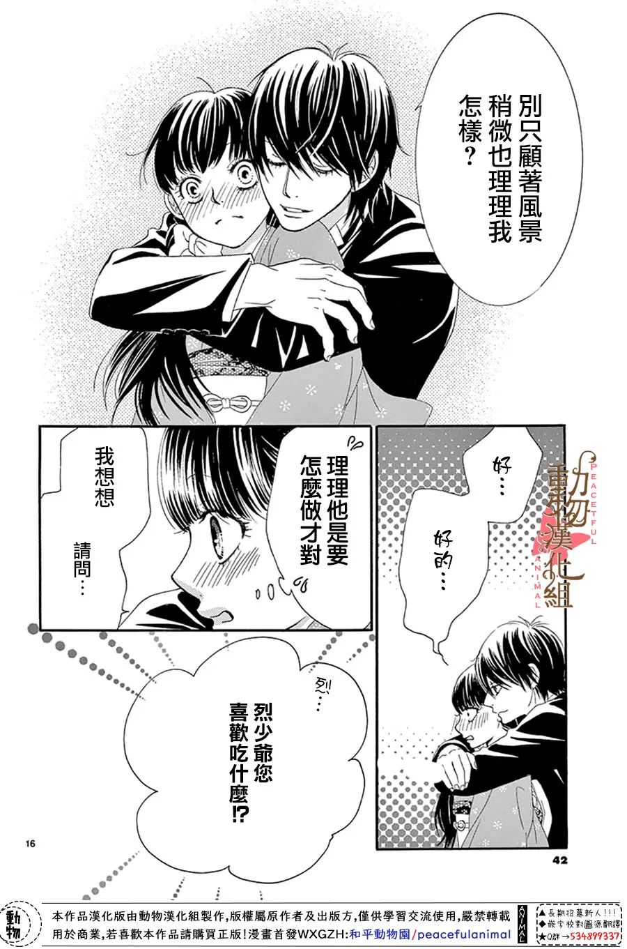 《蔷薇色的约定》第13话 第16页