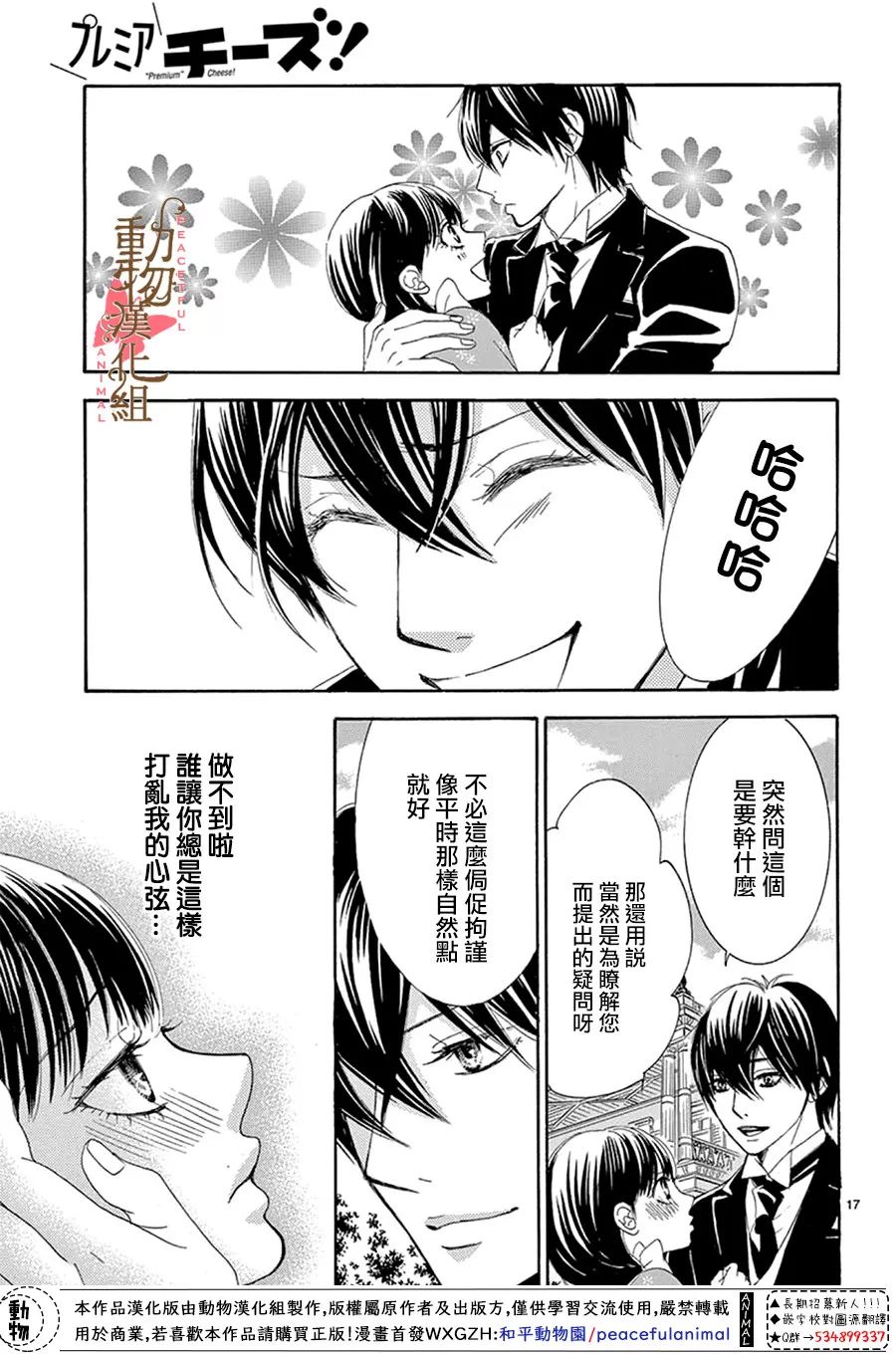 《蔷薇色的约定》第13话 第17页