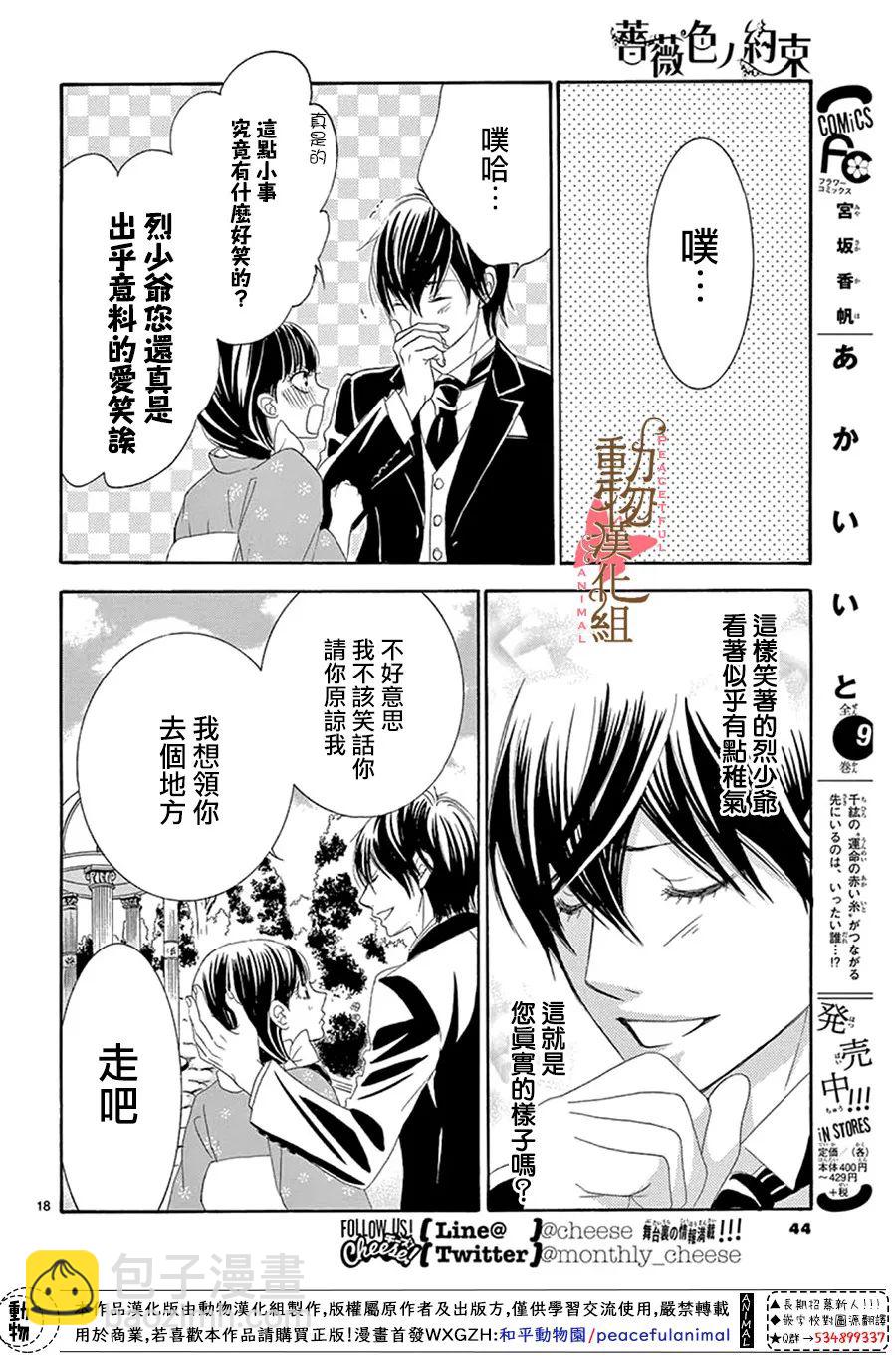 《蔷薇色的约定》第13话 第18页
