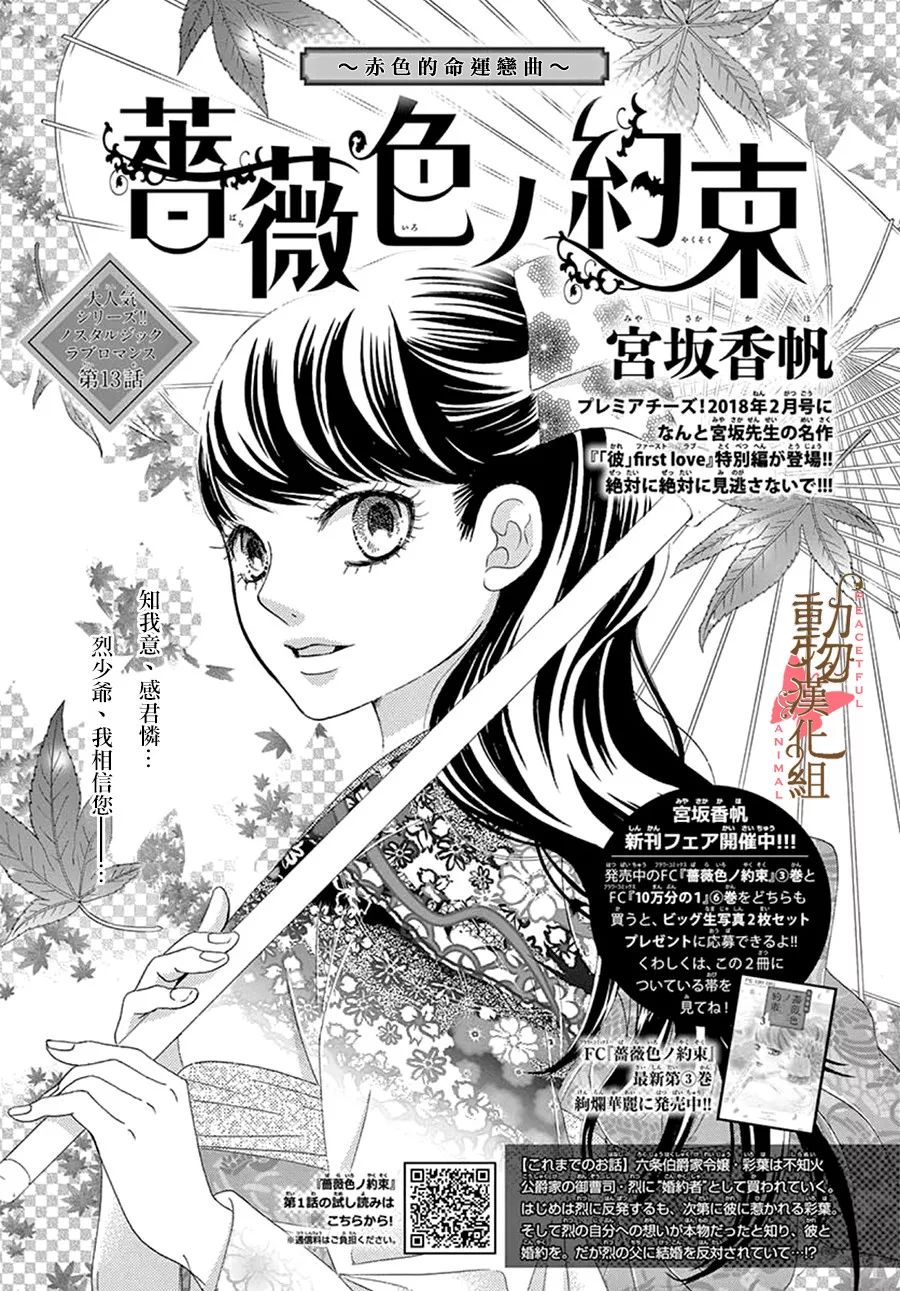 《蔷薇色的约定》第13话 第1页