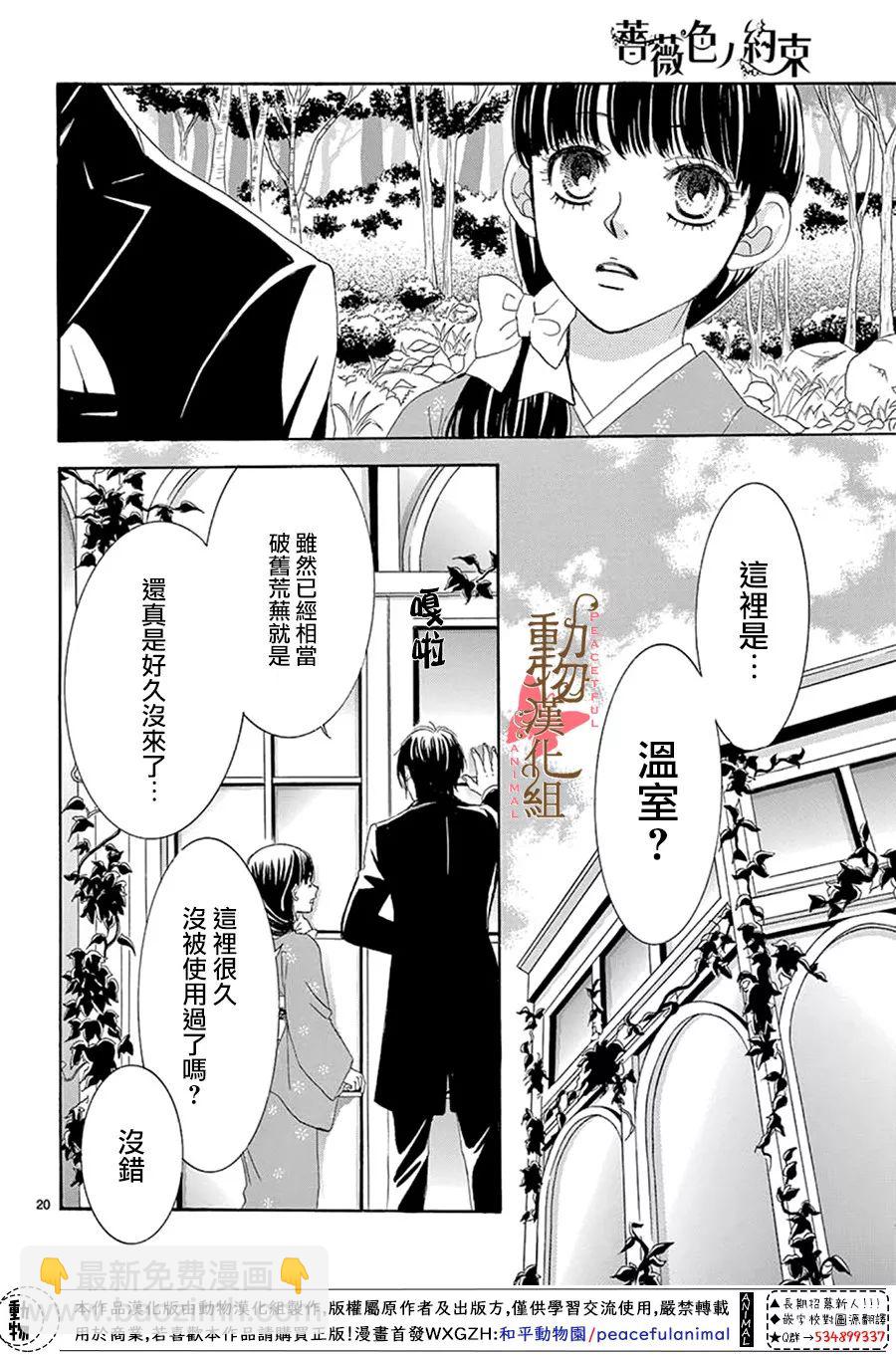 《蔷薇色的约定》第13话 第20页