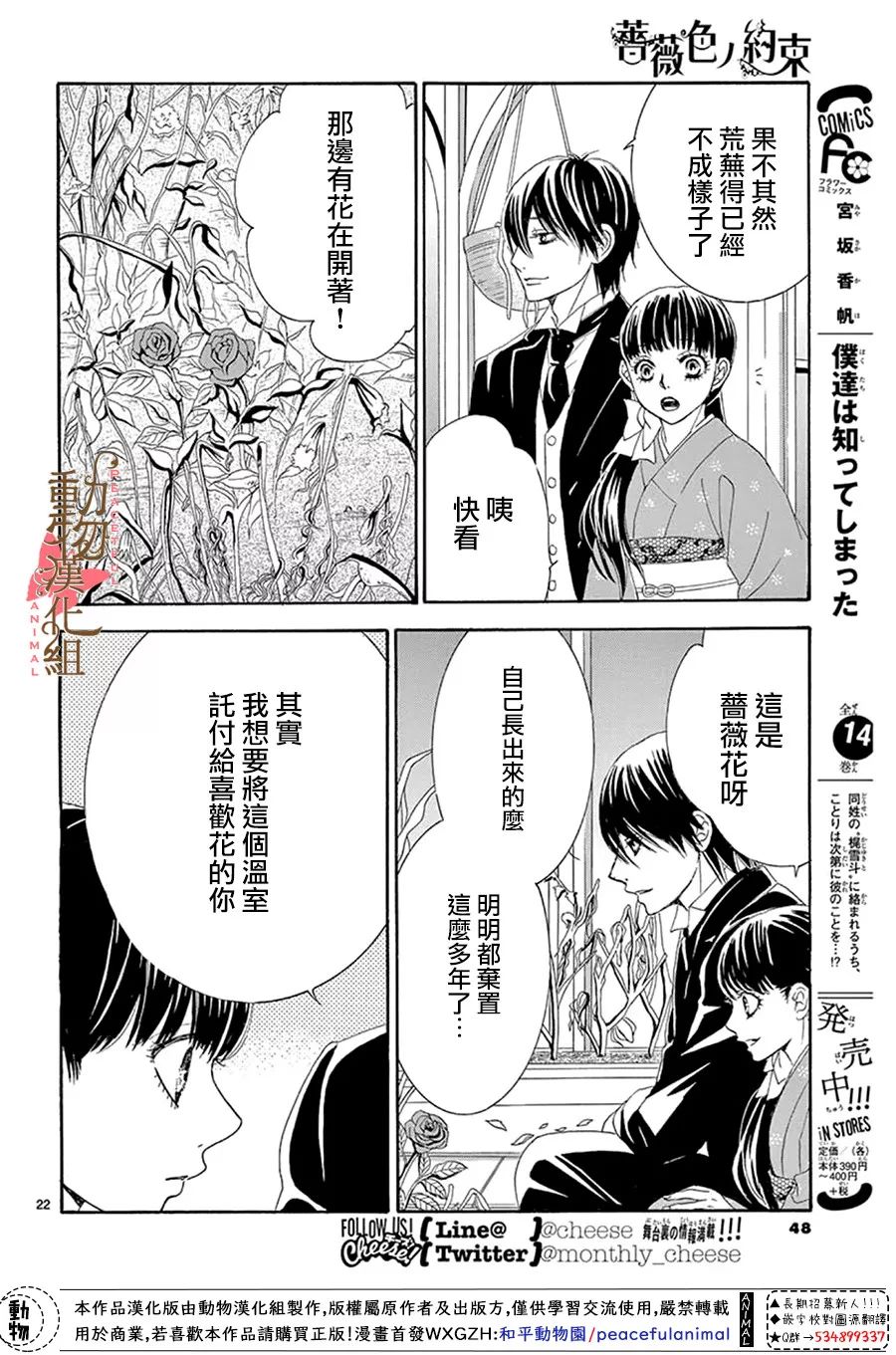 《蔷薇色的约定》第13话 第22页