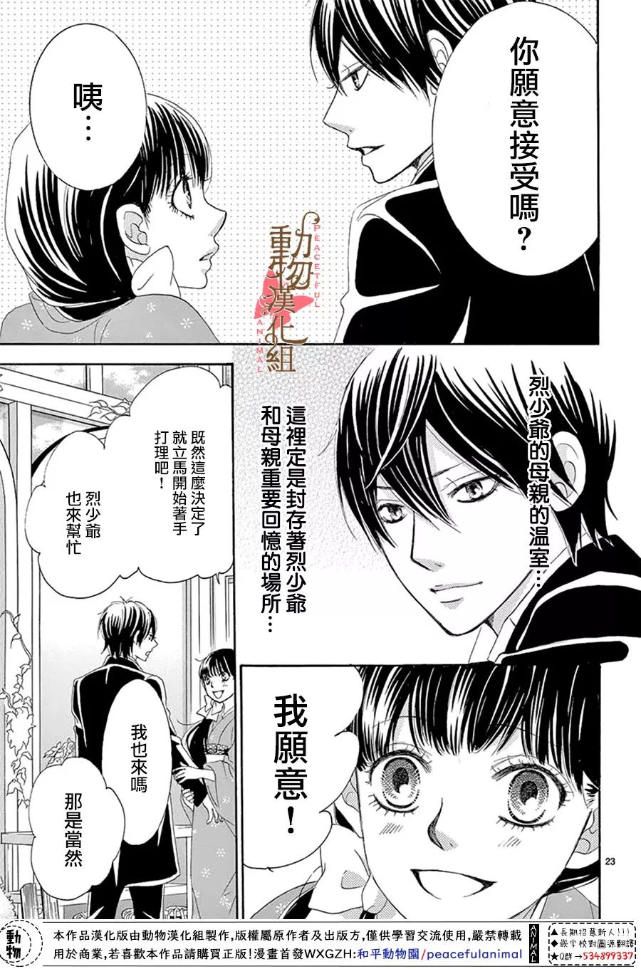《蔷薇色的约定》第13话 第23页