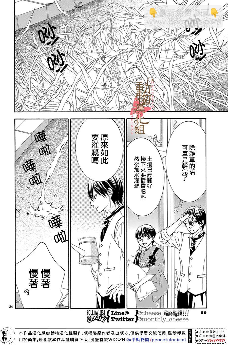 《蔷薇色的约定》第13话 第24页