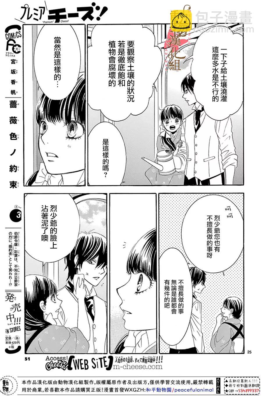 《蔷薇色的约定》第13话 第25页