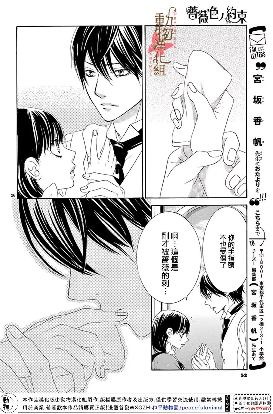 《蔷薇色的约定》第13话 第26页