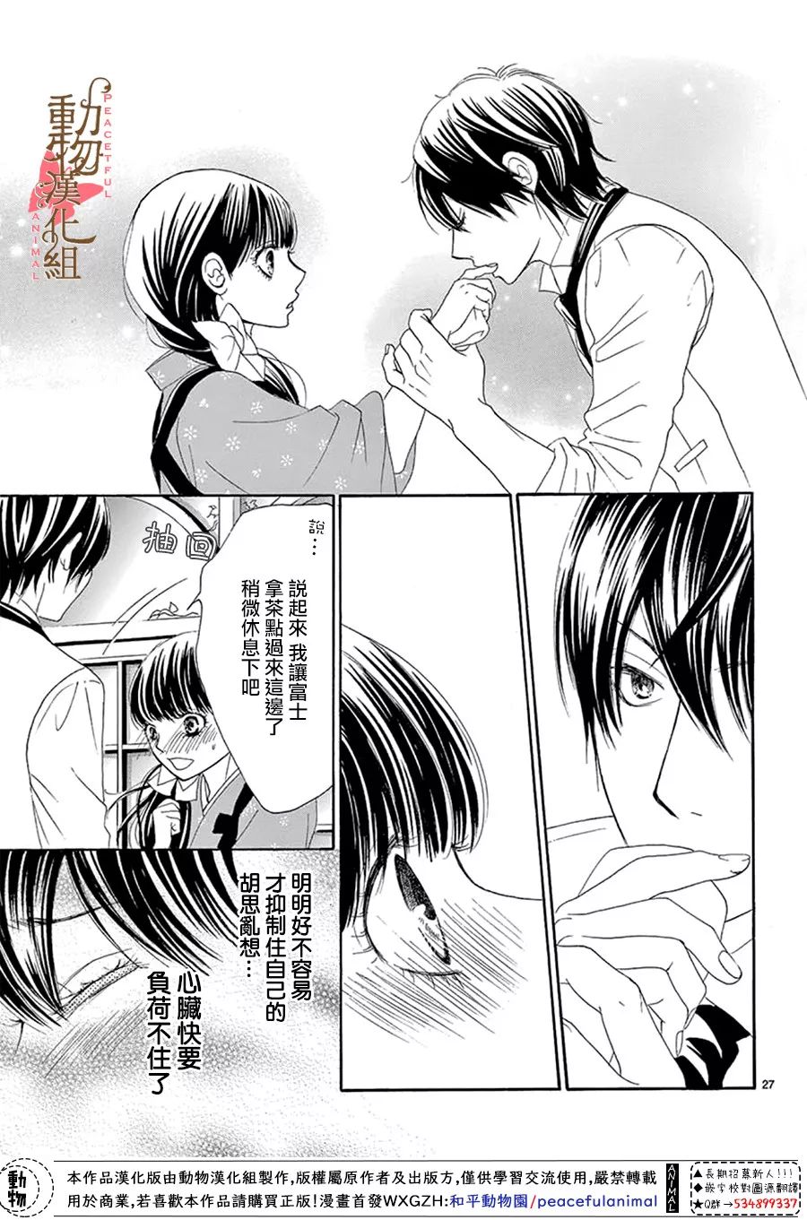 《蔷薇色的约定》第13话 第27页