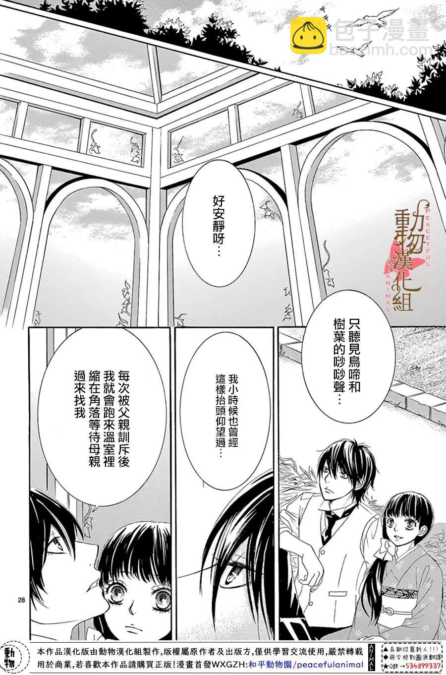 《蔷薇色的约定》第13话 第28页