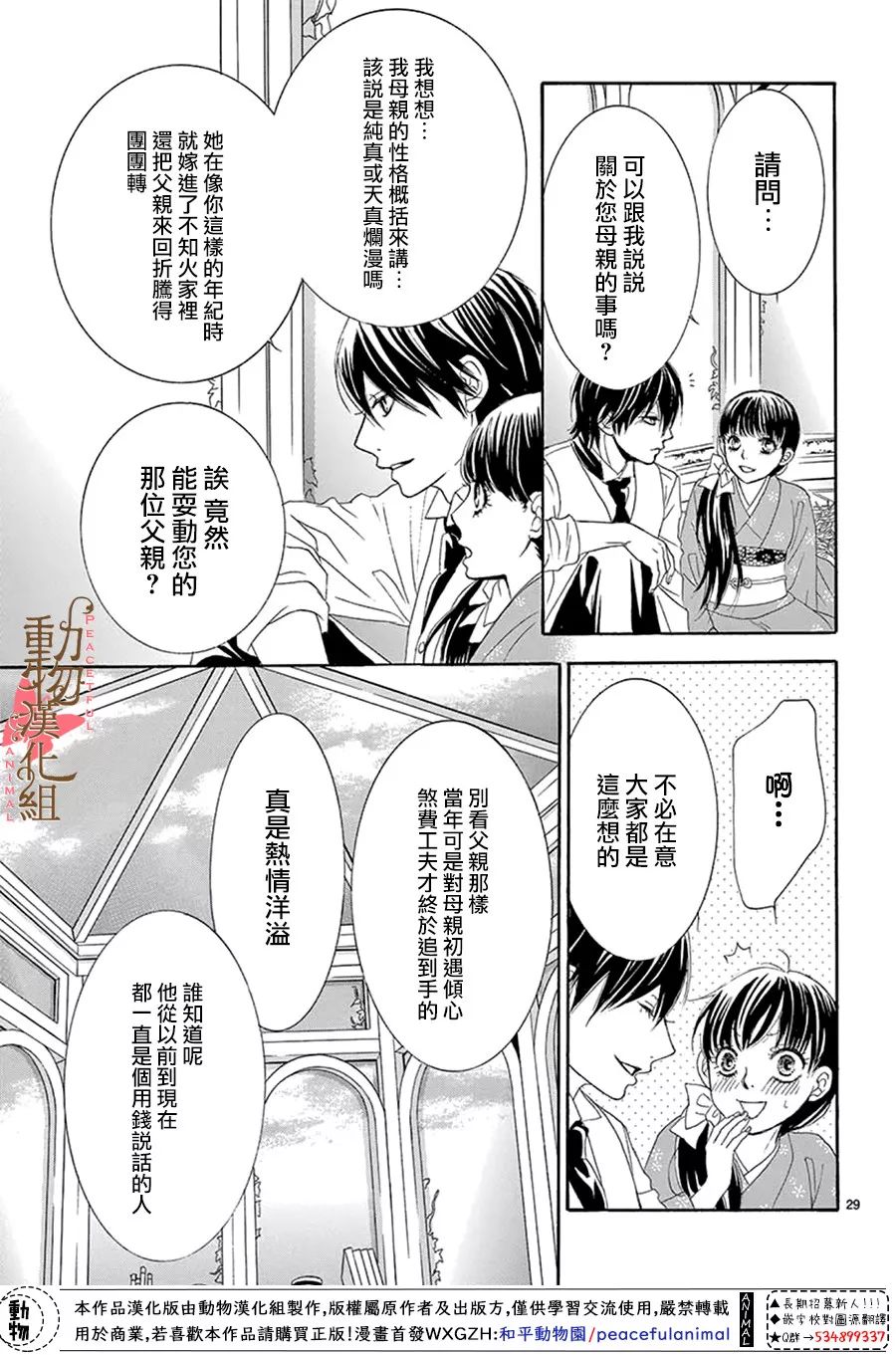《蔷薇色的约定》第13话 第29页
