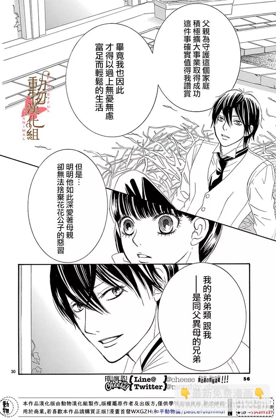 《蔷薇色的约定》第13话 第30页