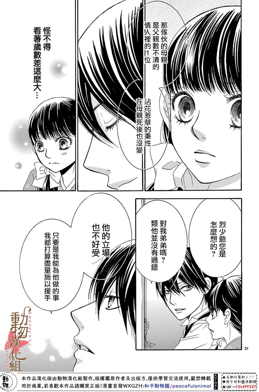 《蔷薇色的约定》第13话 第31页