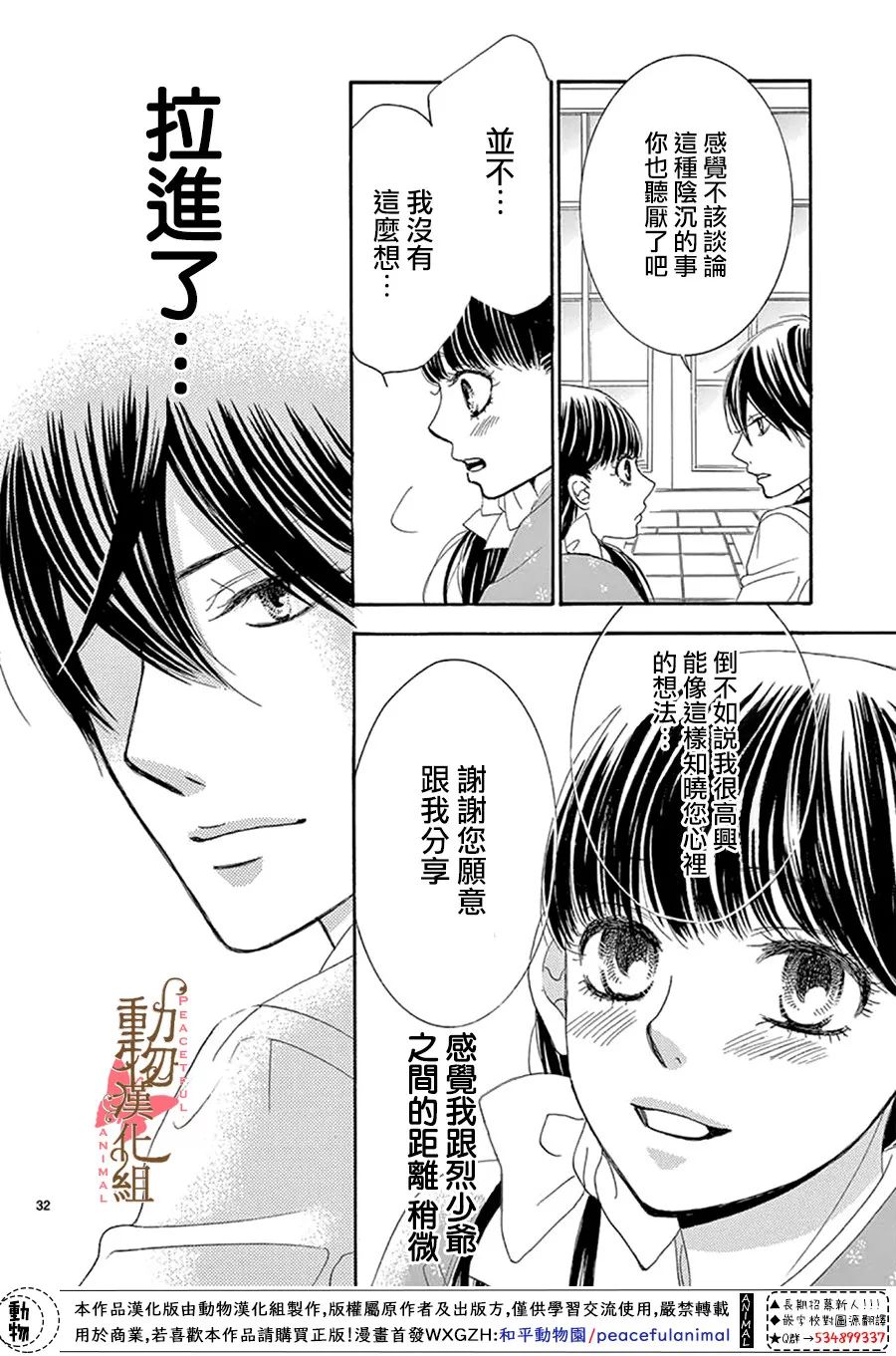 《蔷薇色的约定》第13话 第32页