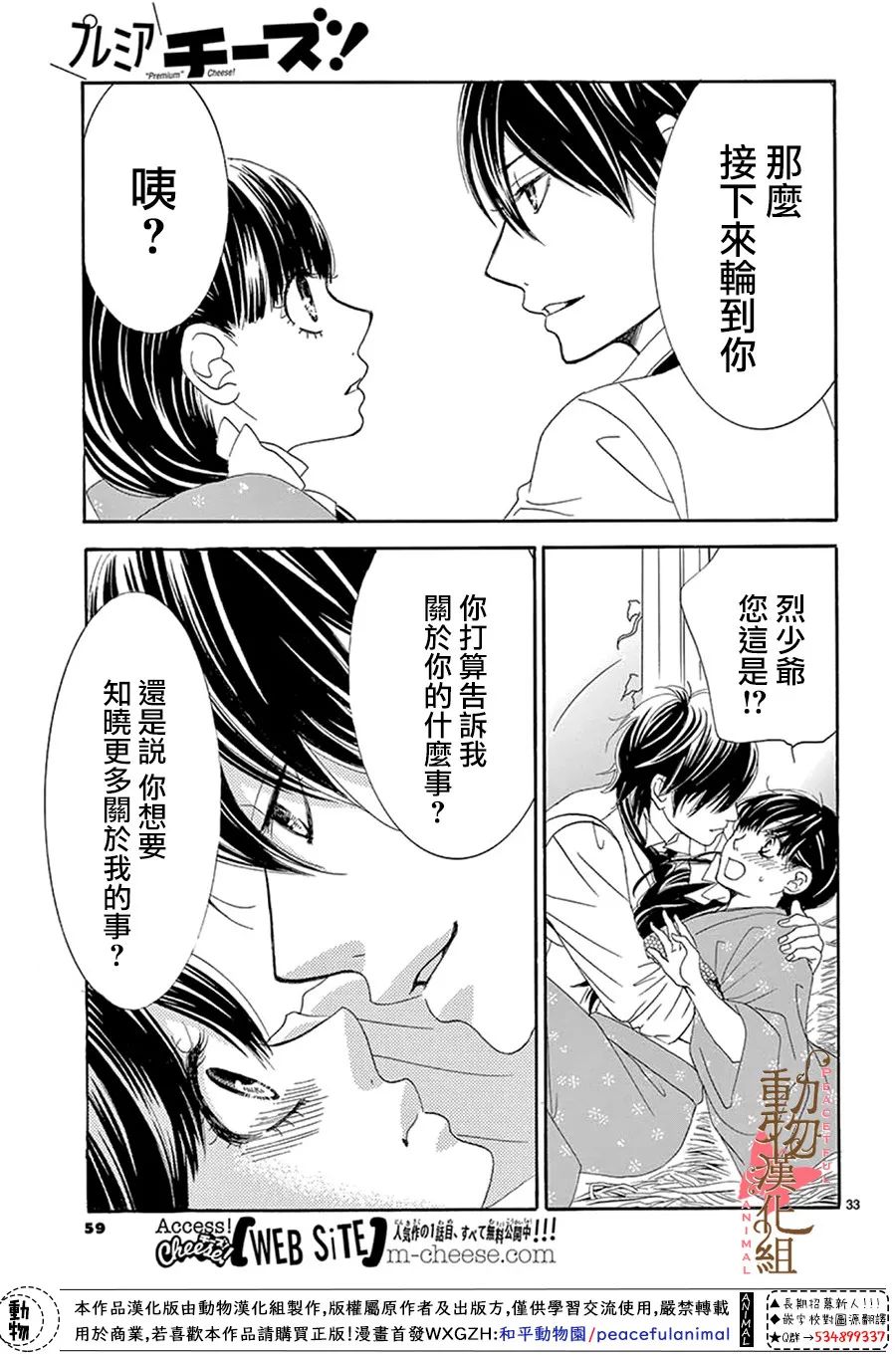 《蔷薇色的约定》第13话 第33页