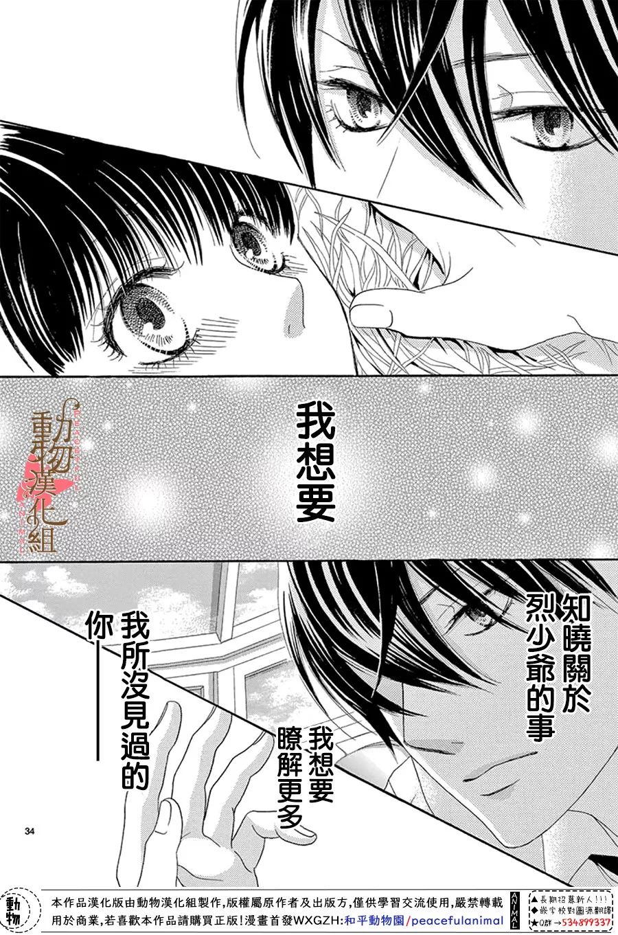《蔷薇色的约定》第13话 第34页