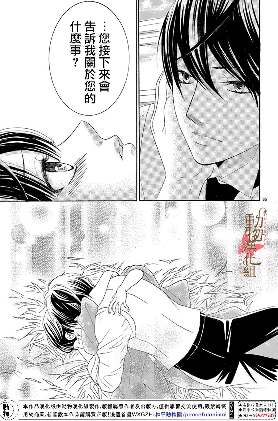 《蔷薇色的约定》第13话 第35页