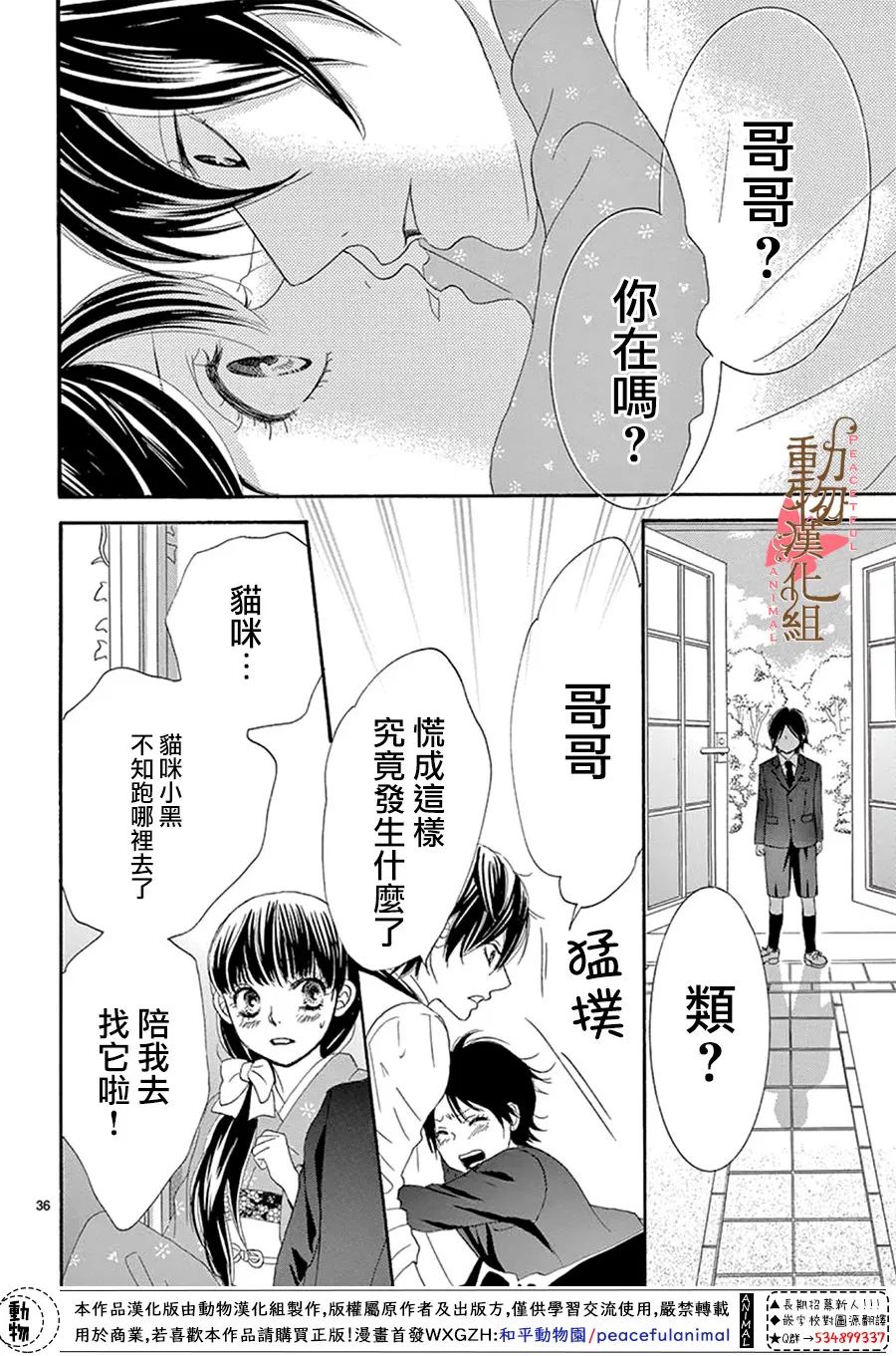 《蔷薇色的约定》第13话 第36页
