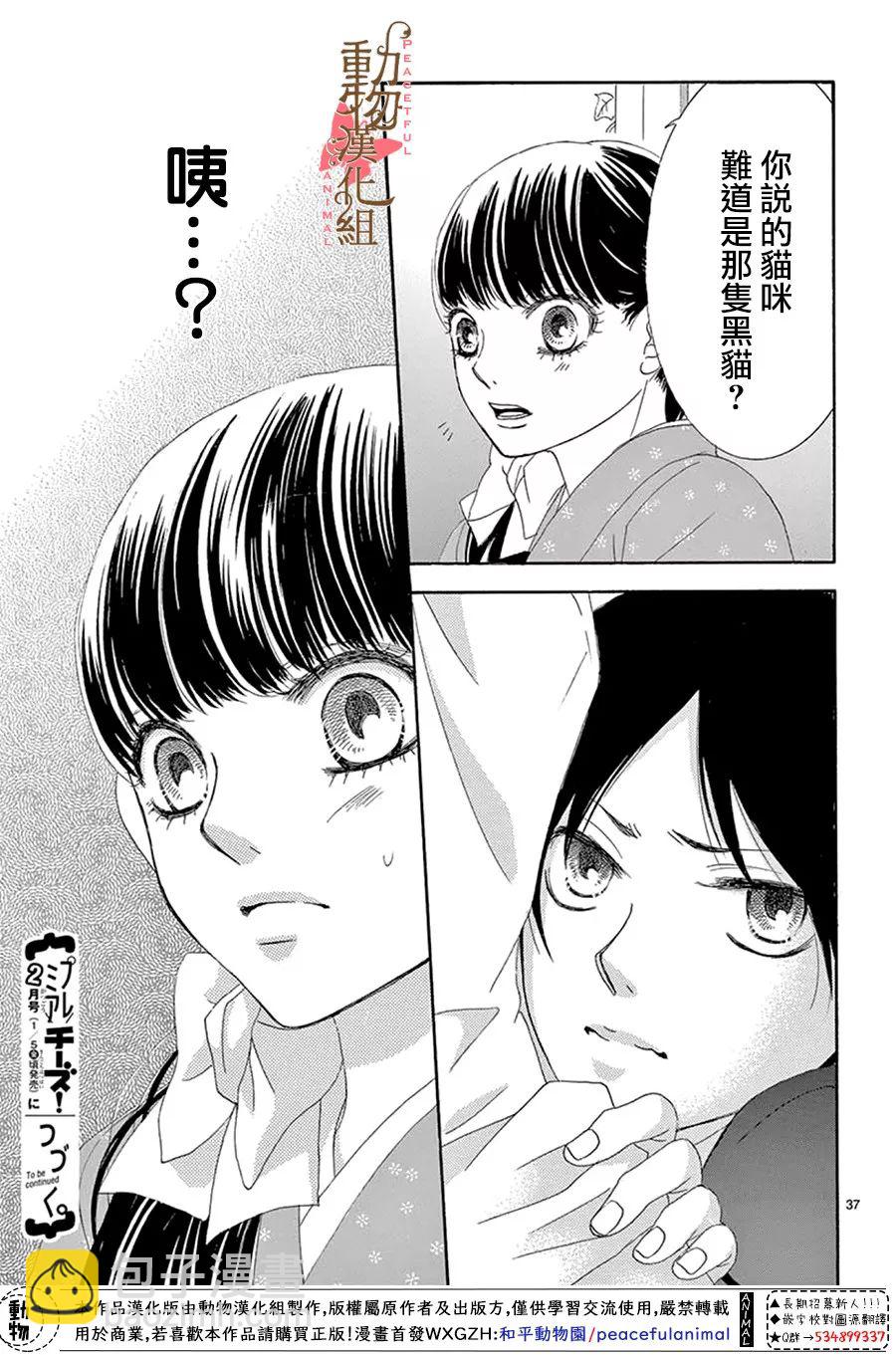 《蔷薇色的约定》第13话 第37页