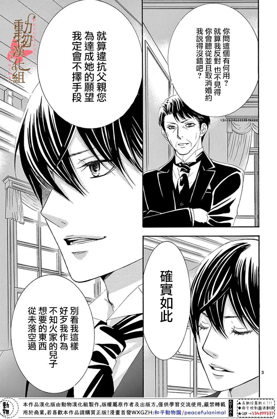 《蔷薇色的约定》第13话 第3页