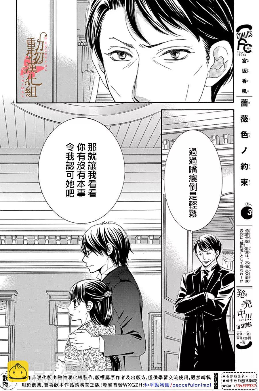 《蔷薇色的约定》第13话 第4页