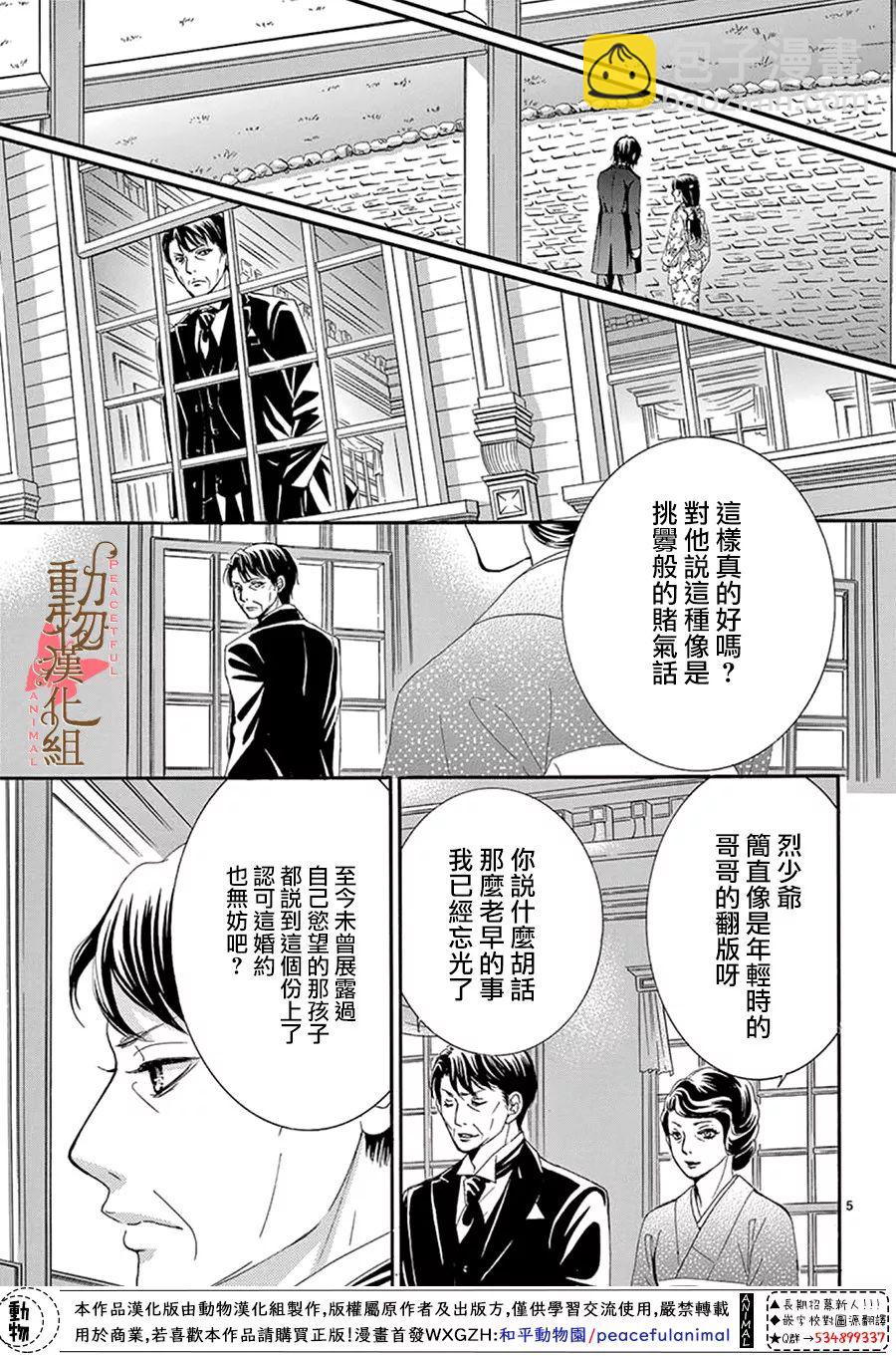 《蔷薇色的约定》第13话 第5页
