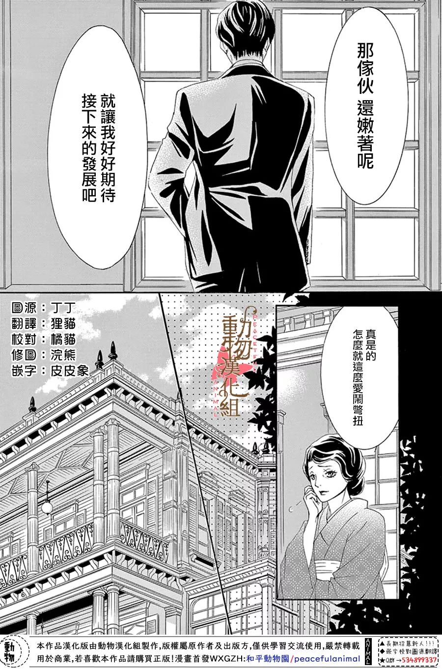 《蔷薇色的约定》第13话 第6页