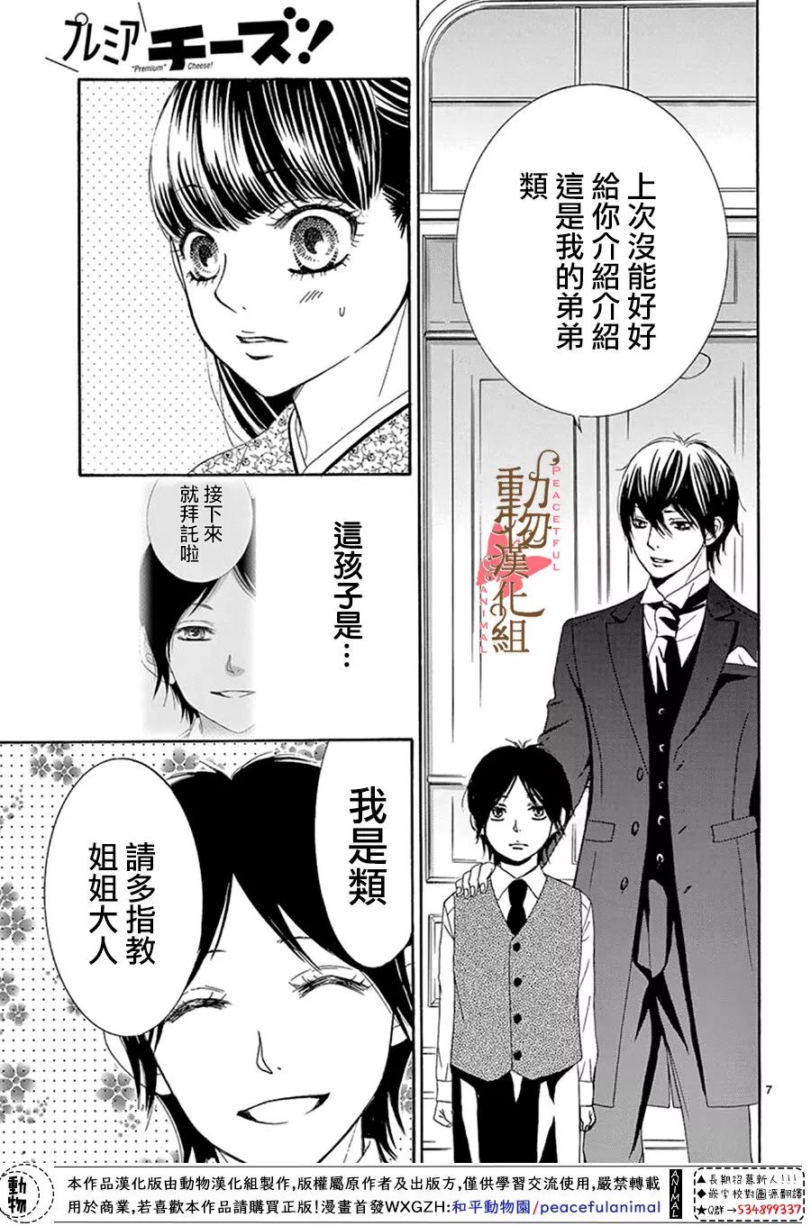 《蔷薇色的约定》第13话 第7页