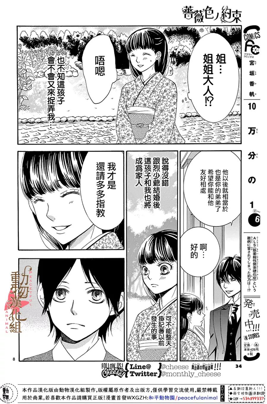 《蔷薇色的约定》第13话 第8页