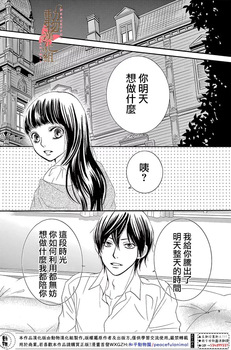 《蔷薇色的约定》第13话 第9页