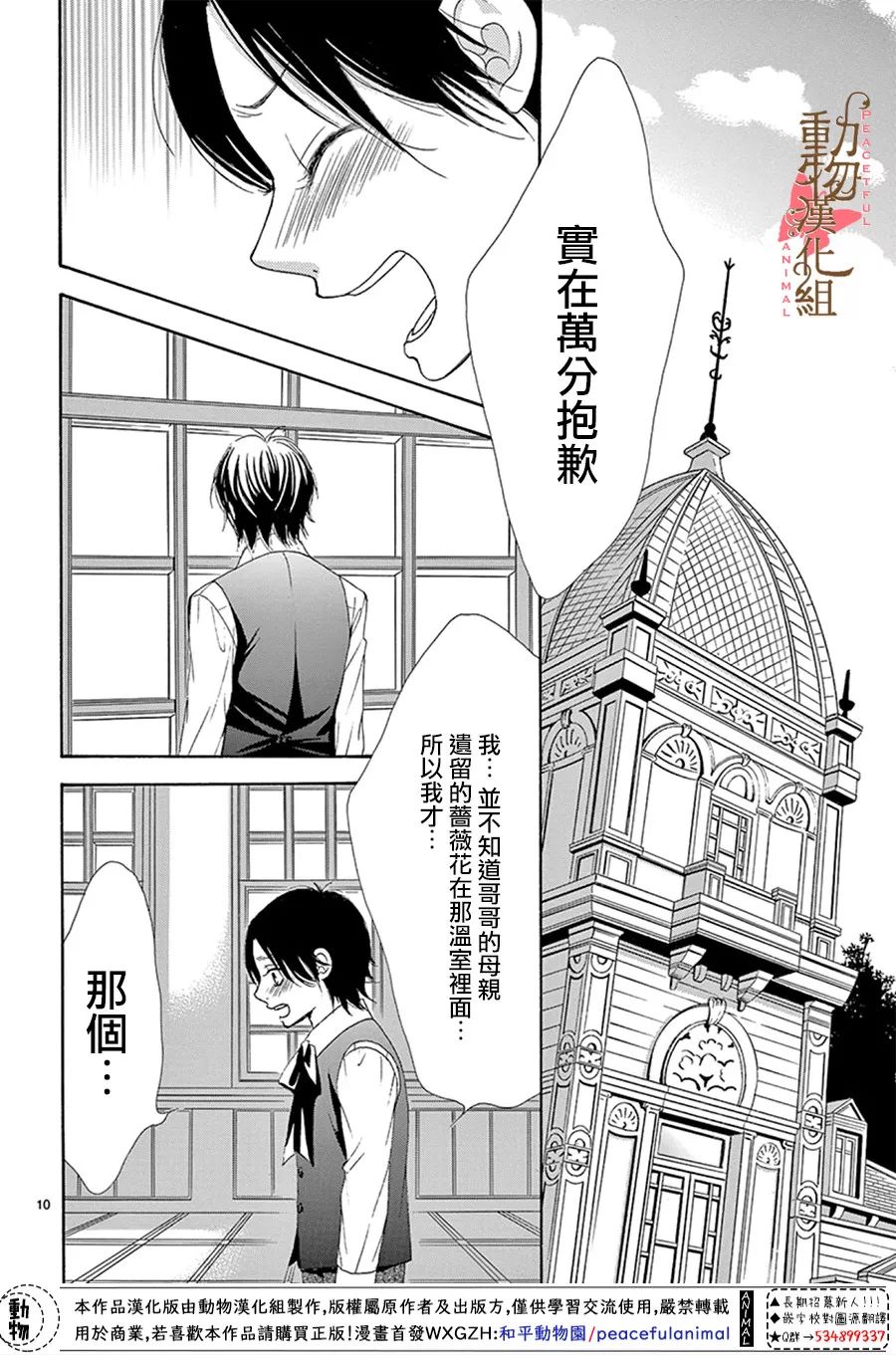 《蔷薇色的约定》第15话 第10页