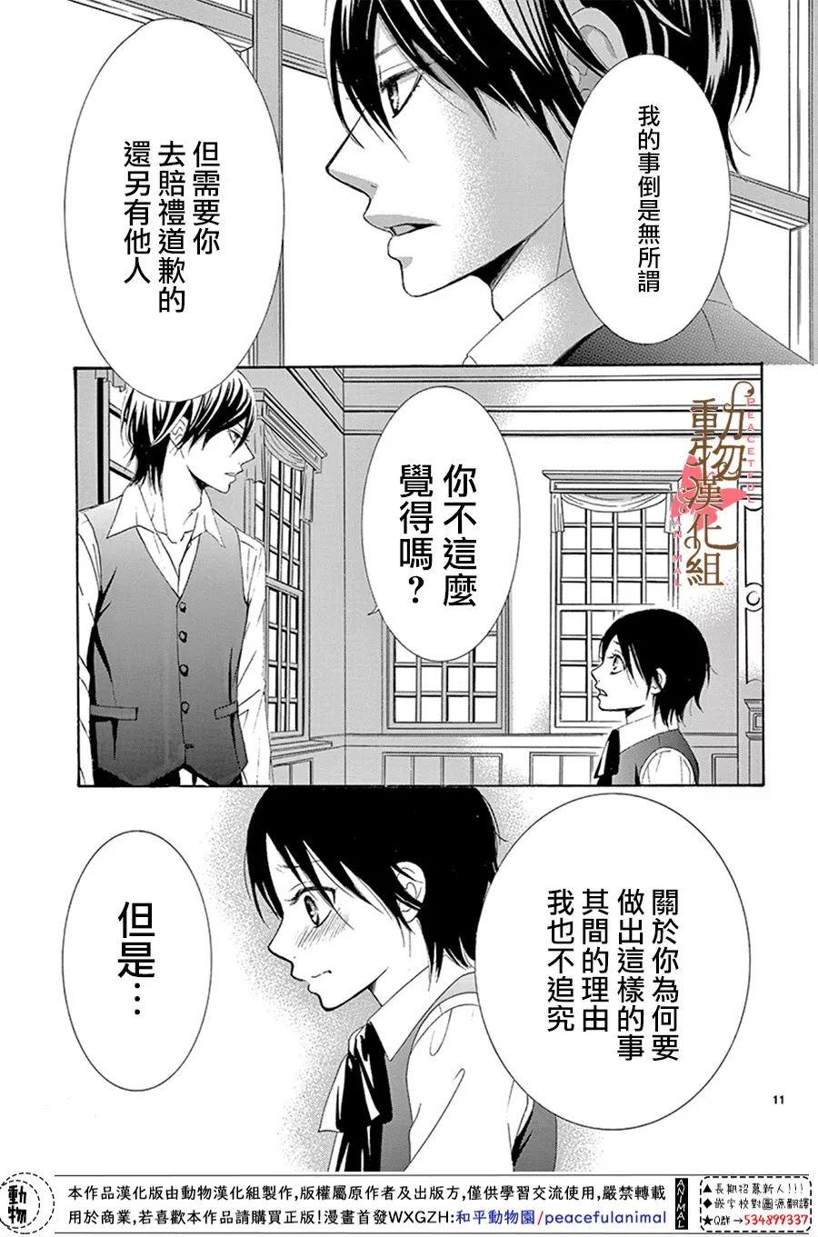 《蔷薇色的约定》第15话 第11页