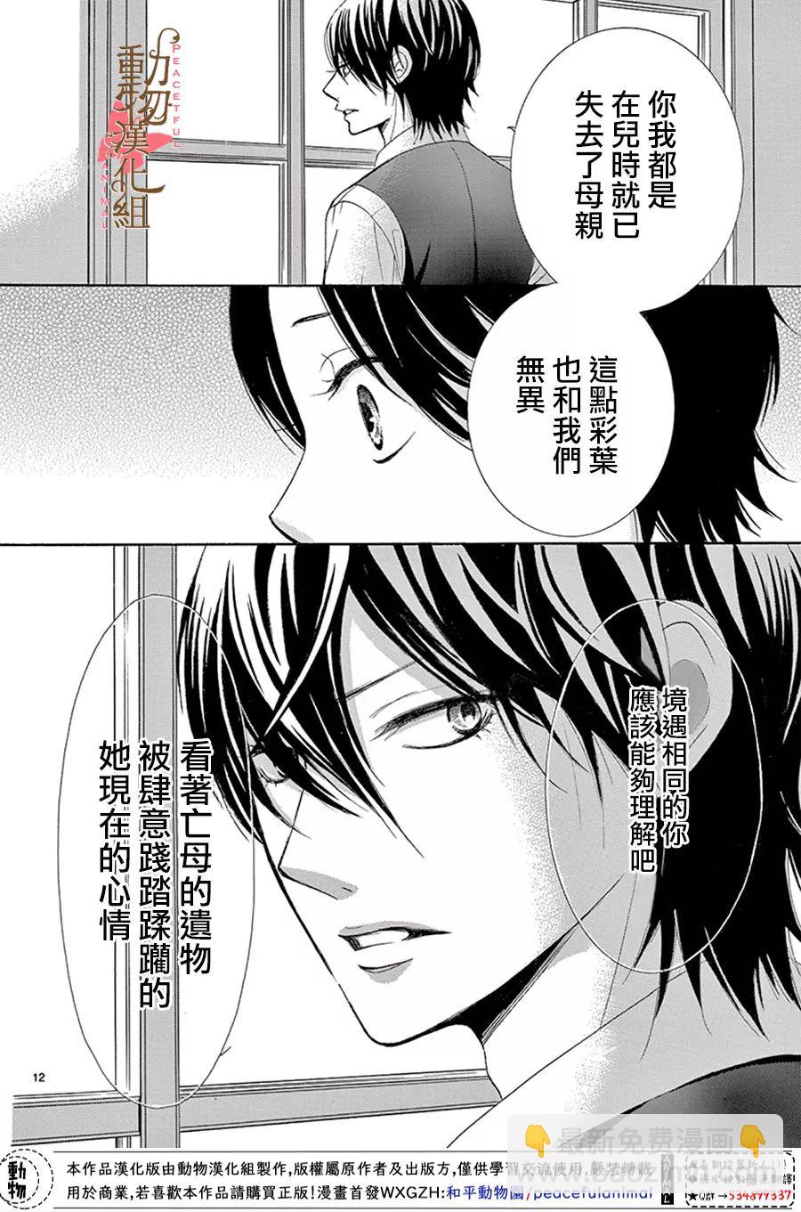 《蔷薇色的约定》第15话 第12页