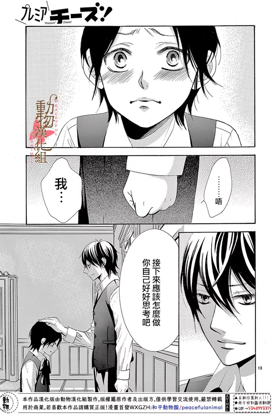 《蔷薇色的约定》第15话 第13页