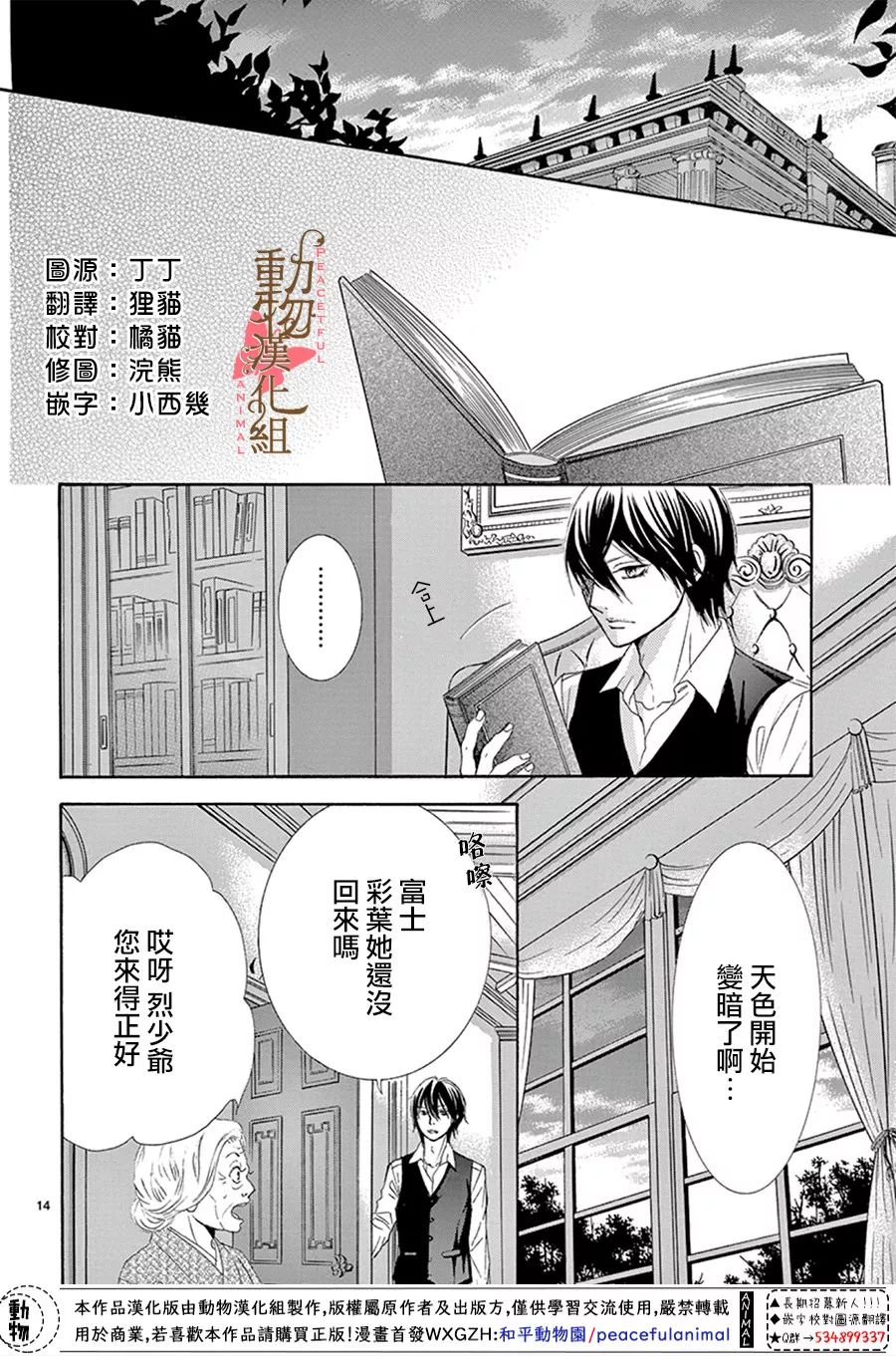 《蔷薇色的约定》第15话 第14页