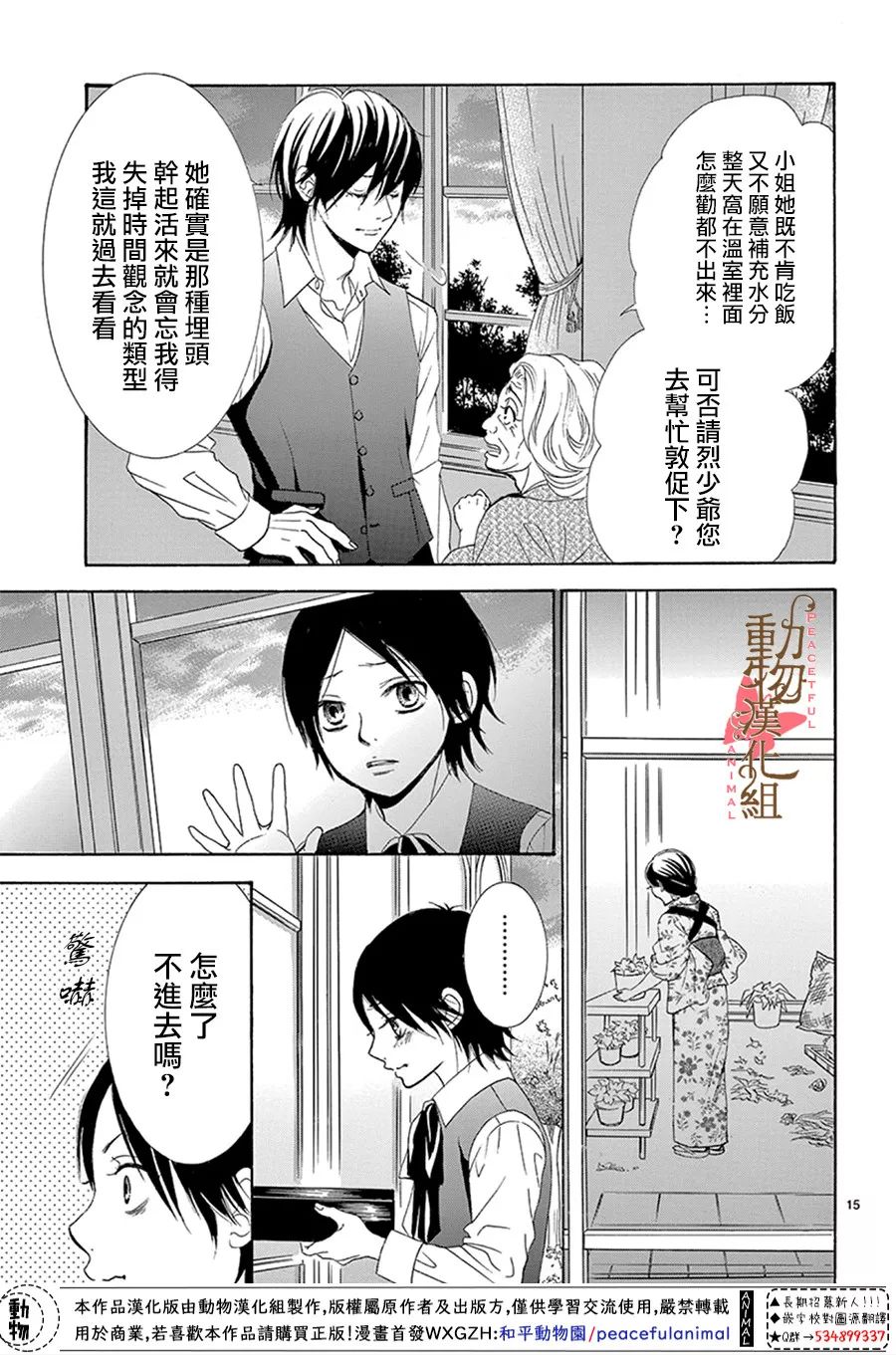 《蔷薇色的约定》第15话 第15页