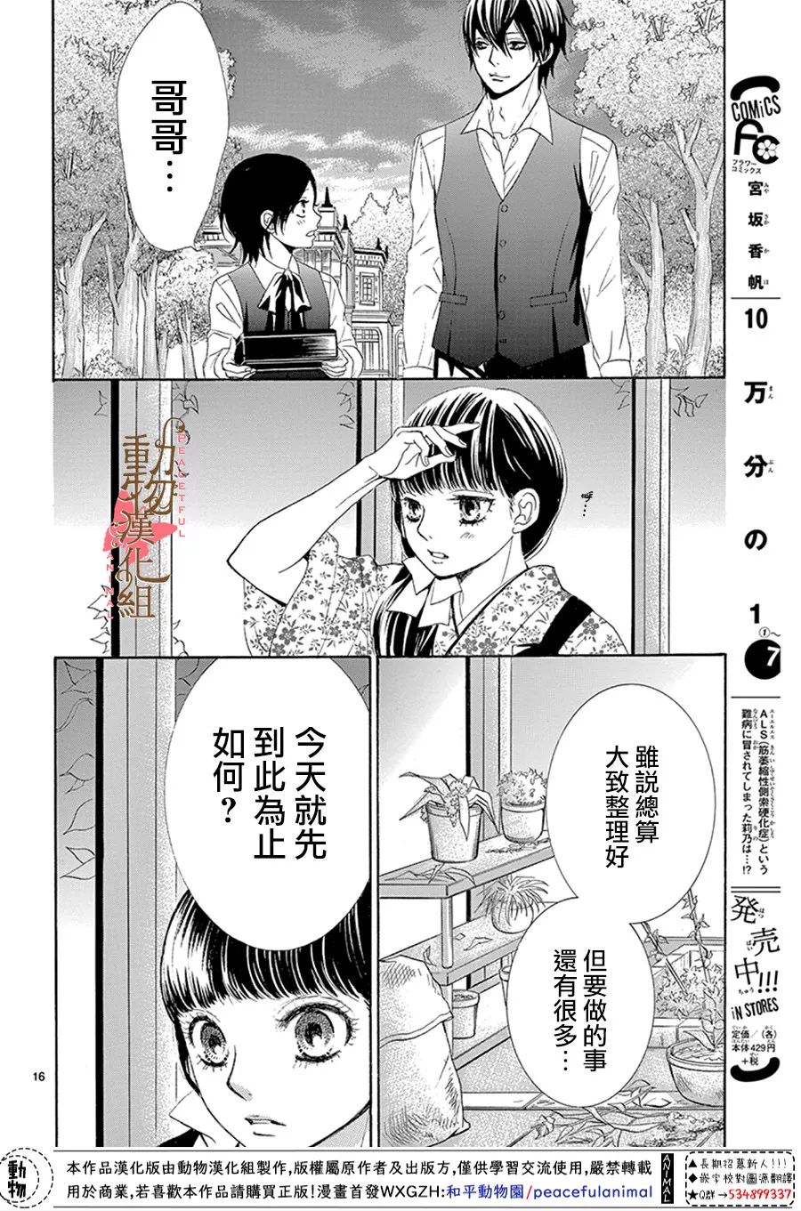 《蔷薇色的约定》第15话 第16页