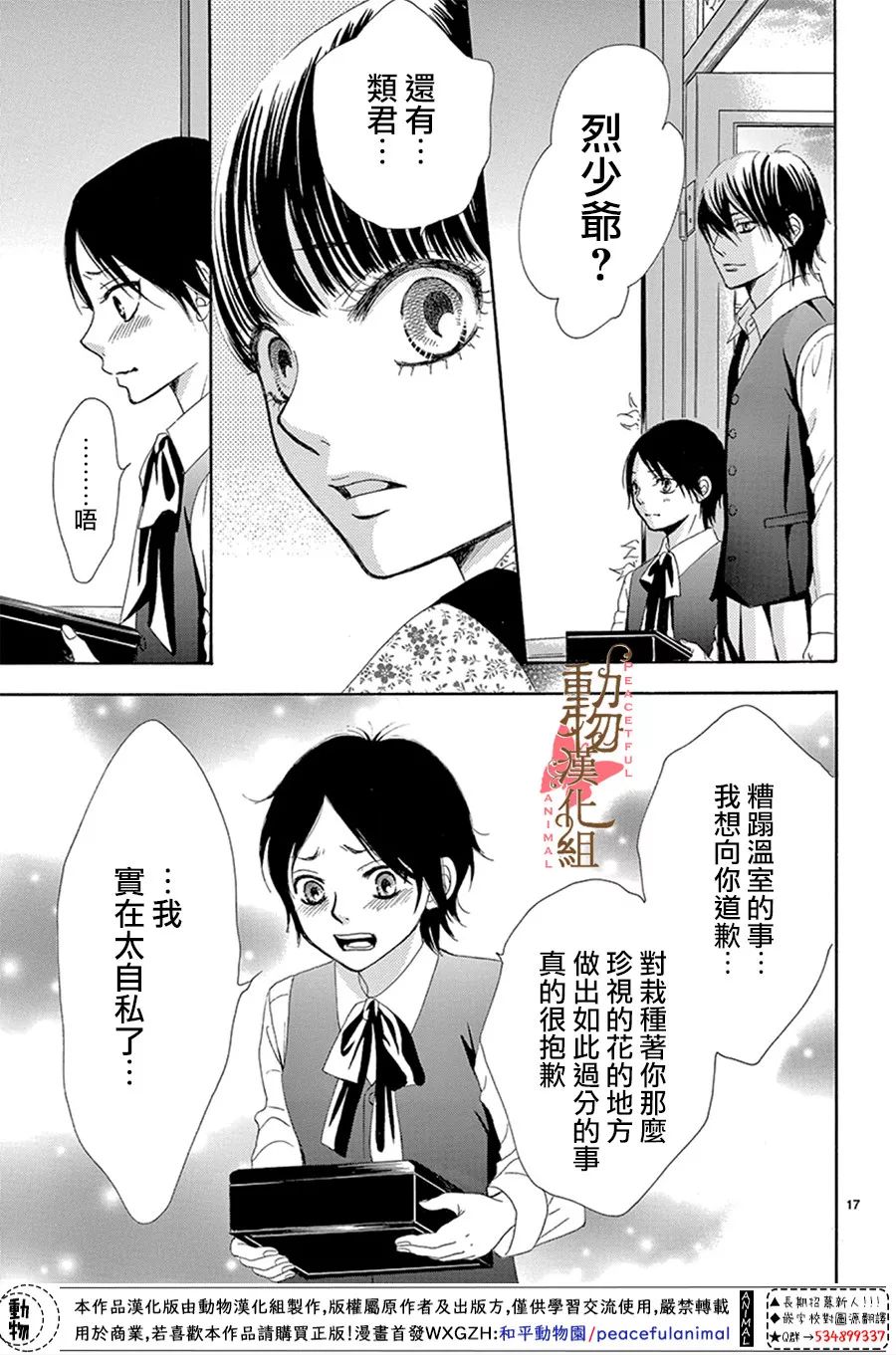 《蔷薇色的约定》第15话 第17页