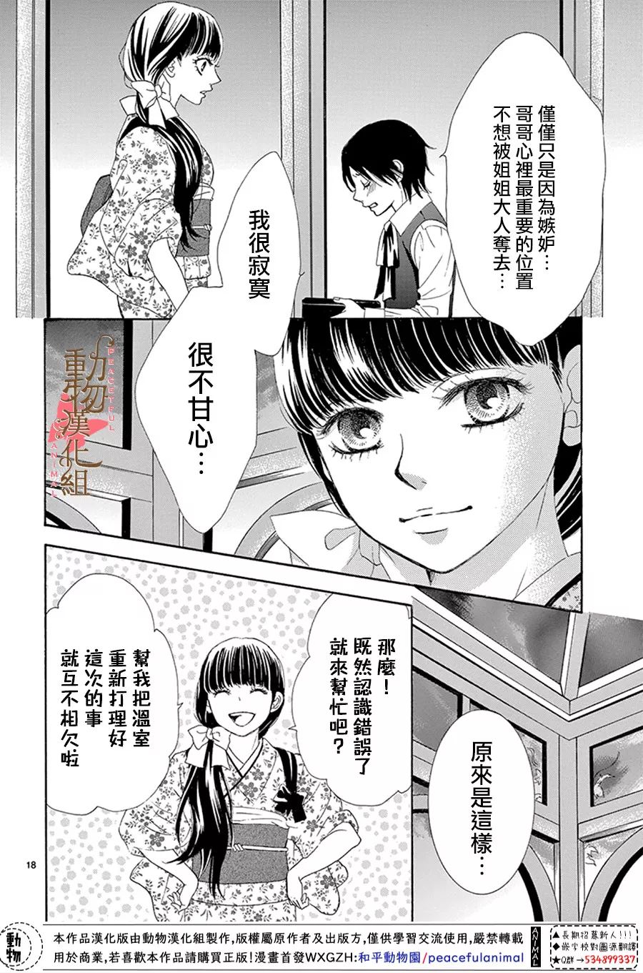 《蔷薇色的约定》第15话 第18页