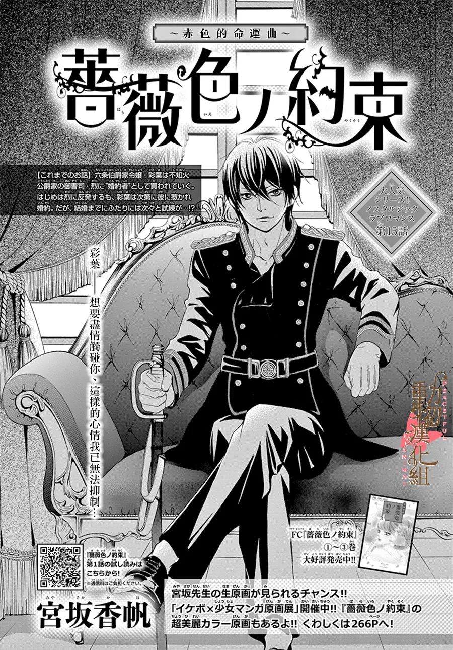 《蔷薇色的约定》第15话 第1页