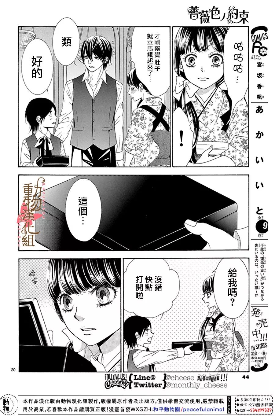 《蔷薇色的约定》第15话 第20页