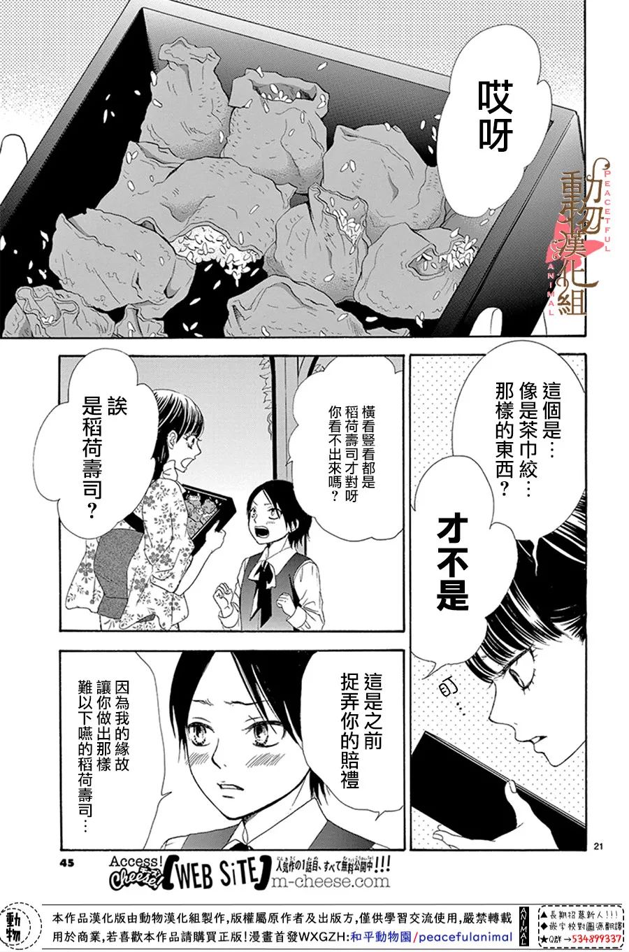 《蔷薇色的约定》第15话 第21页