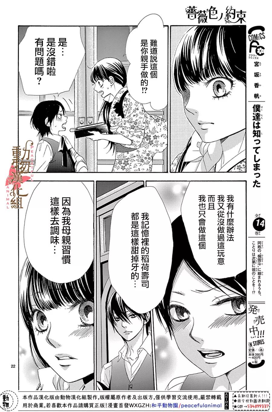 《蔷薇色的约定》第15话 第22页