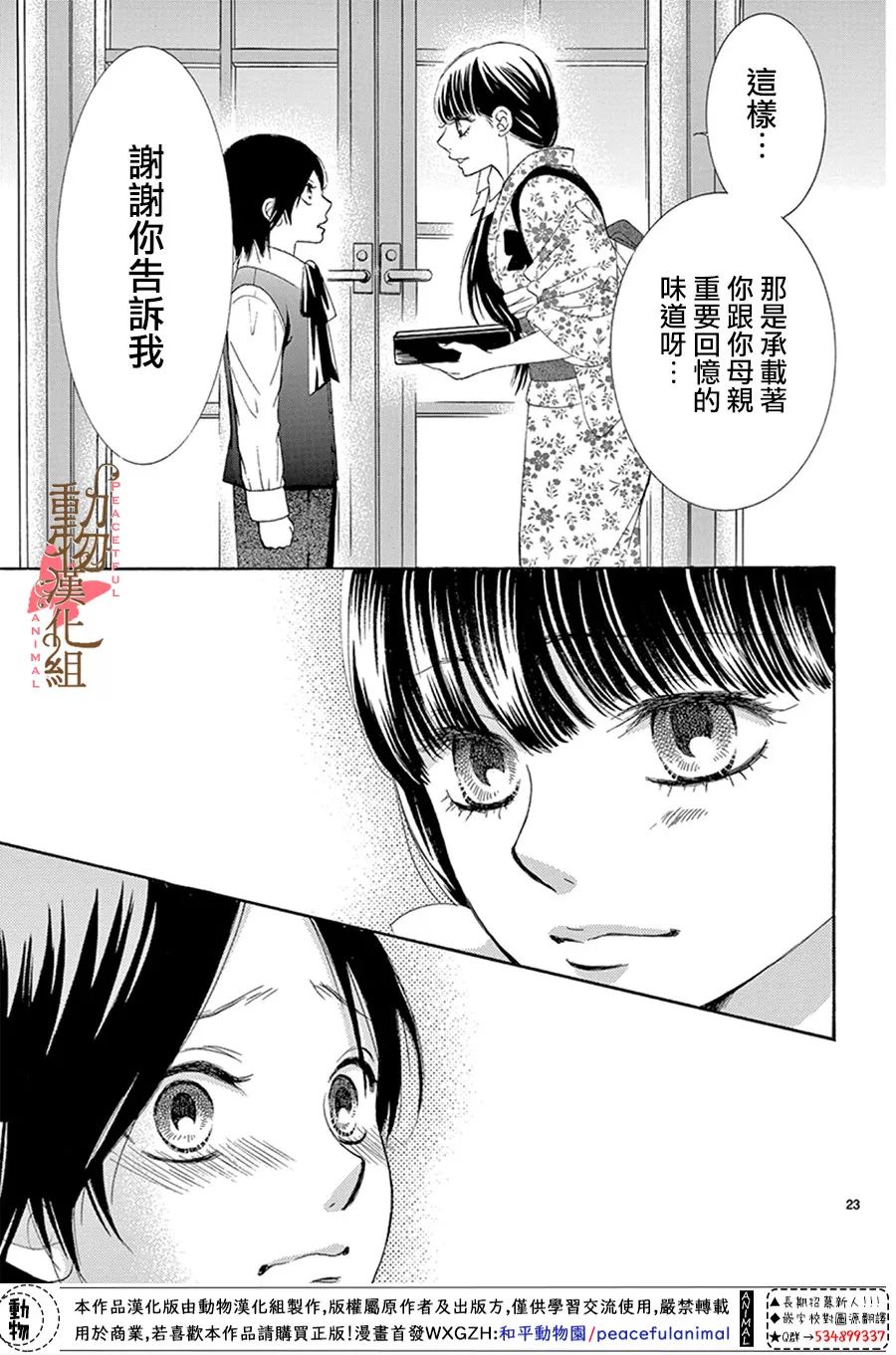 《蔷薇色的约定》第15话 第23页