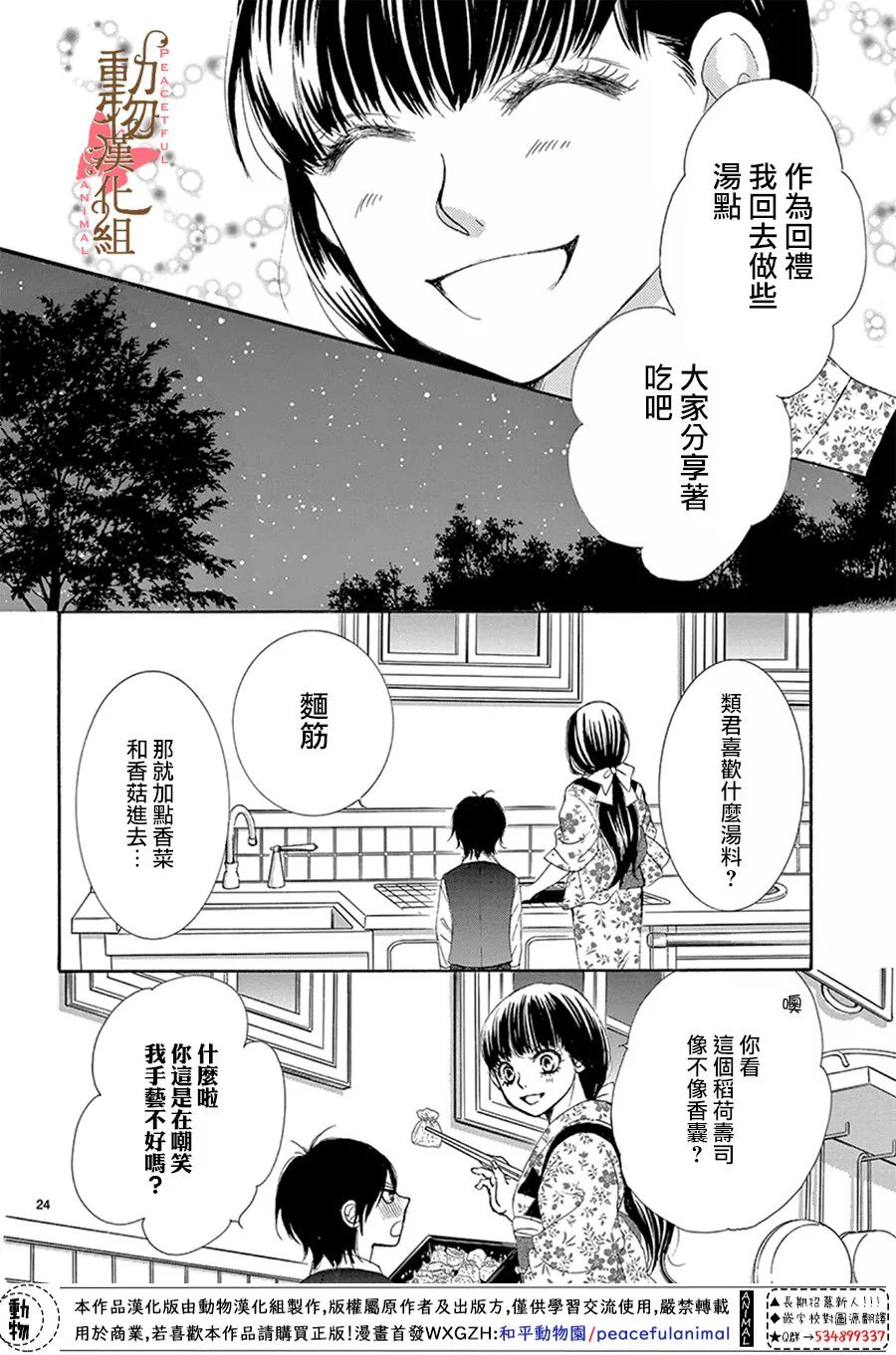 《蔷薇色的约定》第15话 第24页