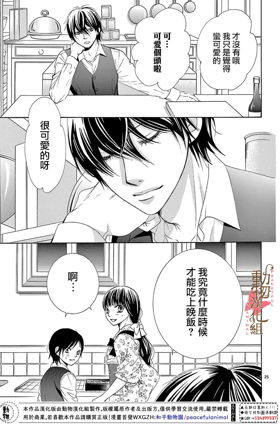 《蔷薇色的约定》第15话 第25页